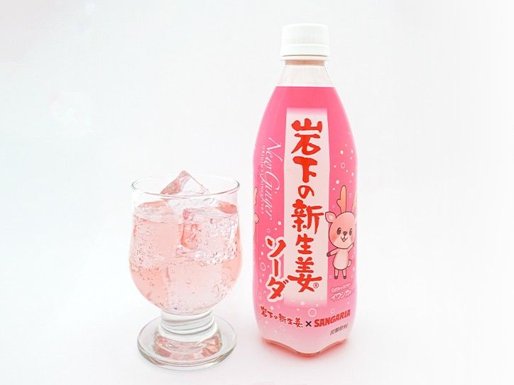 岩下の新生姜ソーダ