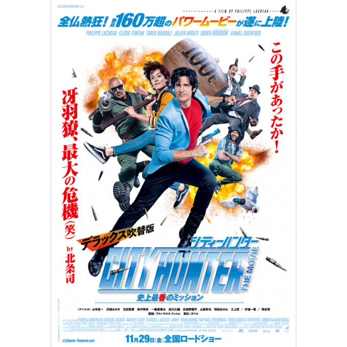 シティーハンター THE MOVIE 史上最香のミッション