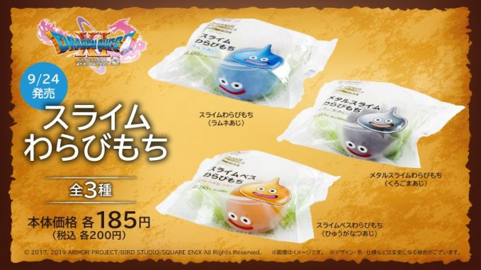 スライムわらびもち
