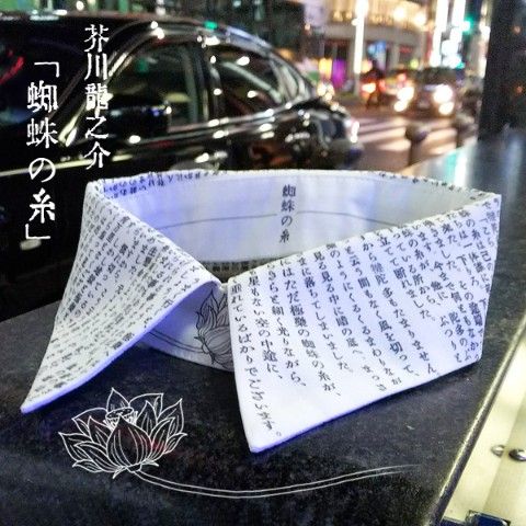 INKlude「文学付け衿」
