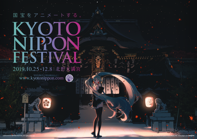 KYOTO NIPPON FESTIVAL 2019