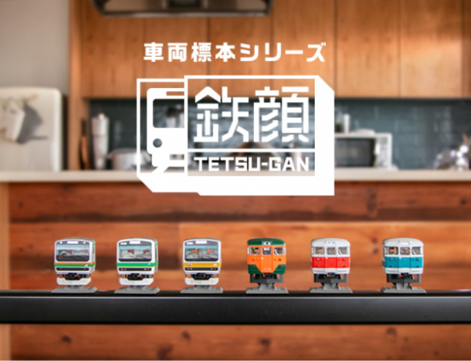 鉄顔コレクション