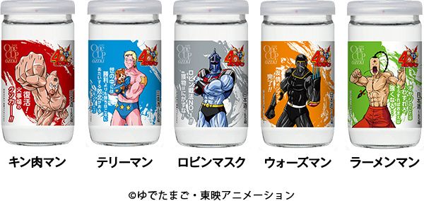 上撰ワンカップ　キン肉マンラベル