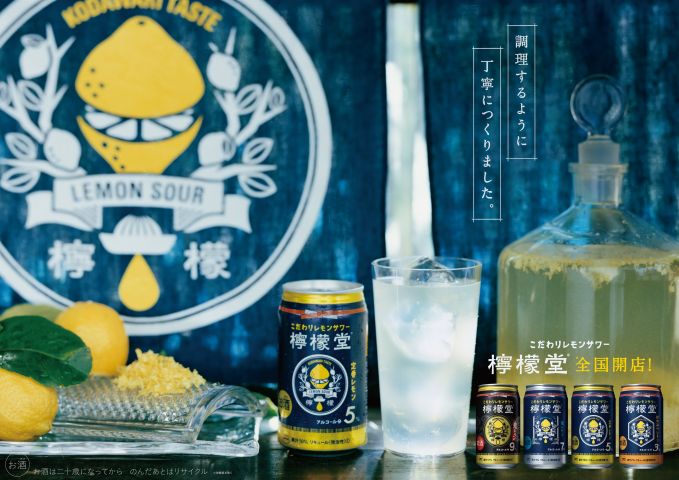 レモンサワー「檸檬堂」