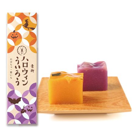 青柳総本家「ハロウィンういろう」
