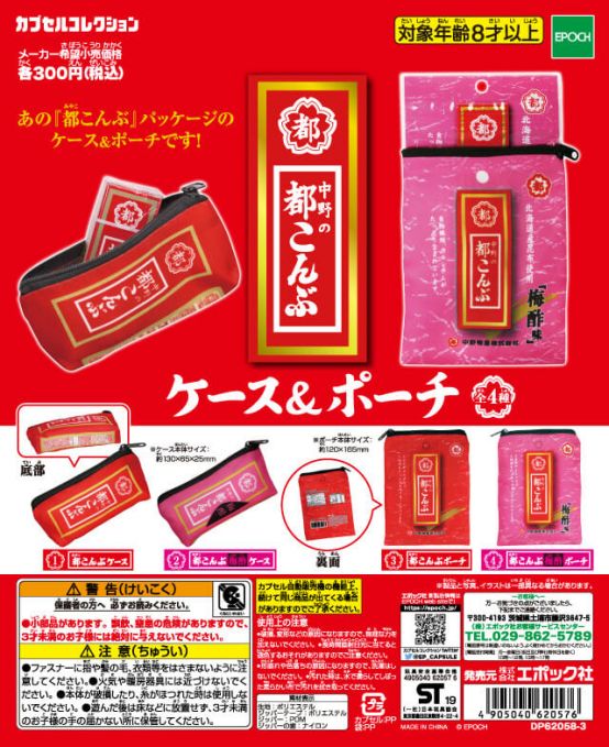 都こんぶケース＆ポーチ