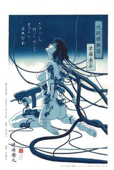攻殻機動隊浮世絵