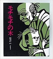 モチモチの木