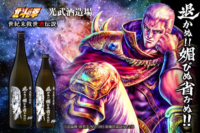 本格芋焼酎「退かぬ!!媚びぬ省みぬ!!」
