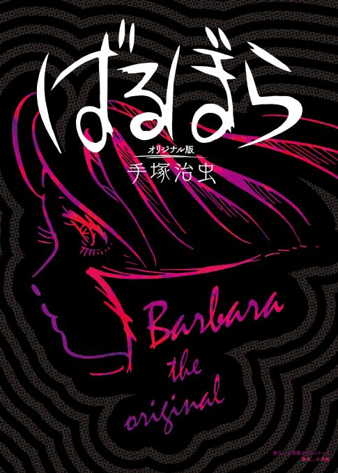 ばるぼら オリジナル版