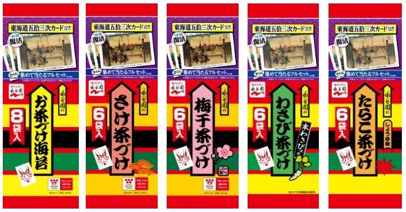 永谷園 お茶漬け
