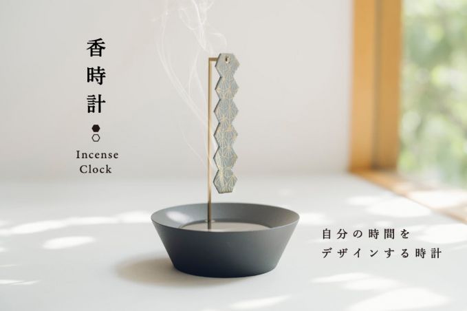 香時計プロジェクト