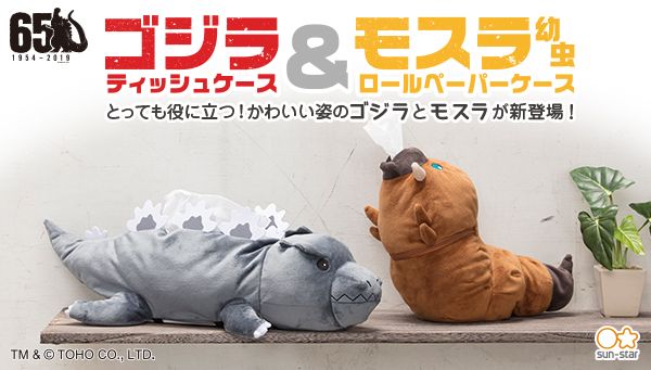 「ゴジラ ティッシュケース」＆「モスラ幼虫 ロールペーパーケース」