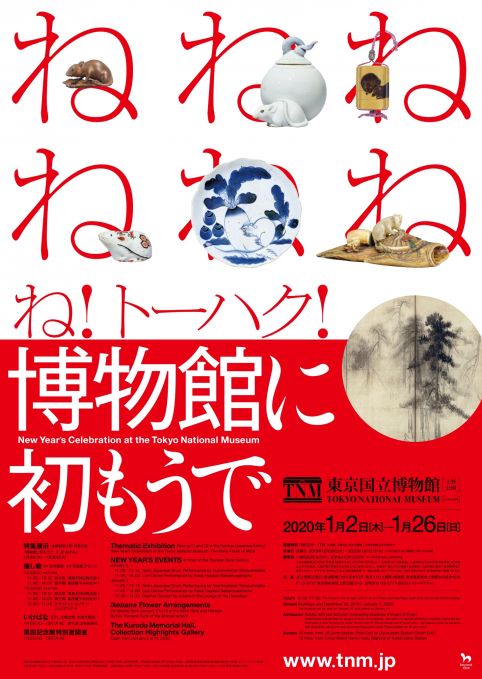 2020年 博物館に初もうで