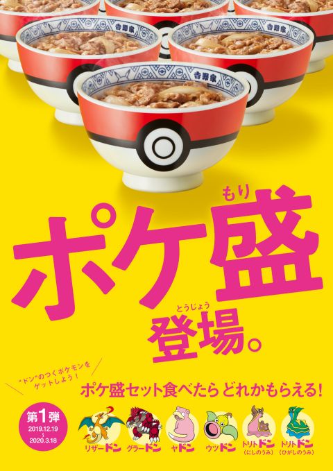 ポケ盛