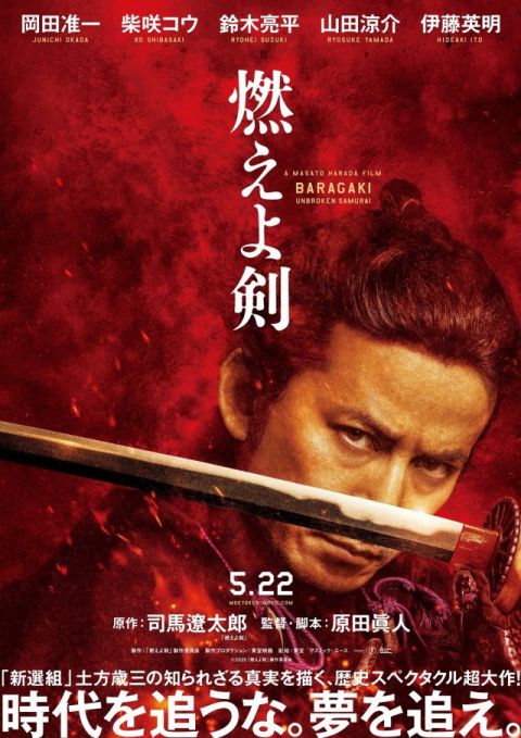 映画「燃えよ剣」