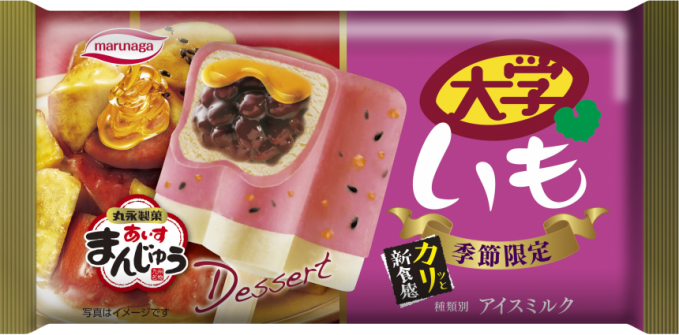 あいすまんじゅう 大学いも
