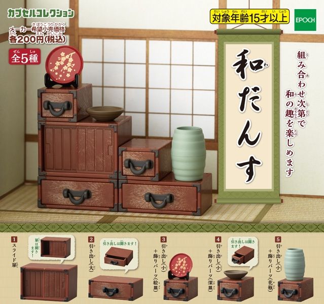 カプセルトイ「和だんす」
