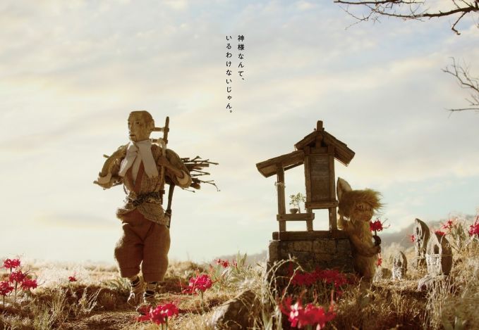 劇場版 ごん ‒ GON, THE LITTLE FOX -