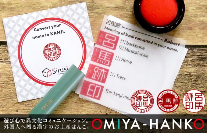 外国人向け印鑑「OMIYA-HANKO」