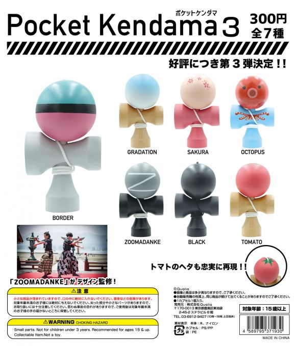 Pocket Kendama