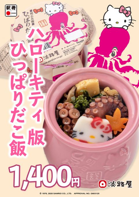 ハローキティ版ひっぱりだこ飯