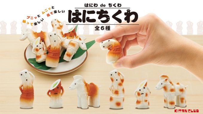 カプセルトイ専用フィギュア「はにちくわ」