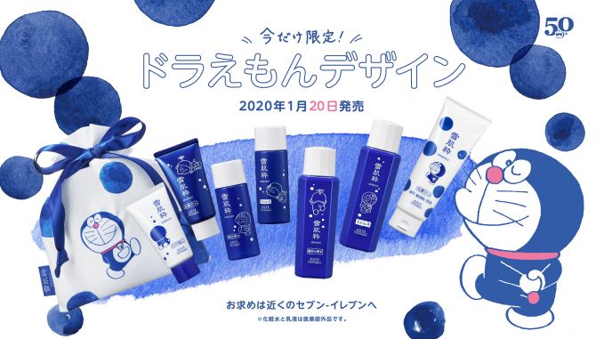 雪肌粋「ドラえもん」限定デザイン