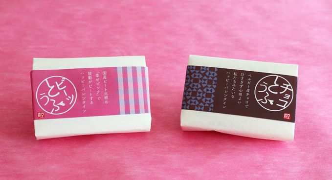 「ビーツ豆腐」と「チョコ豆腐」
