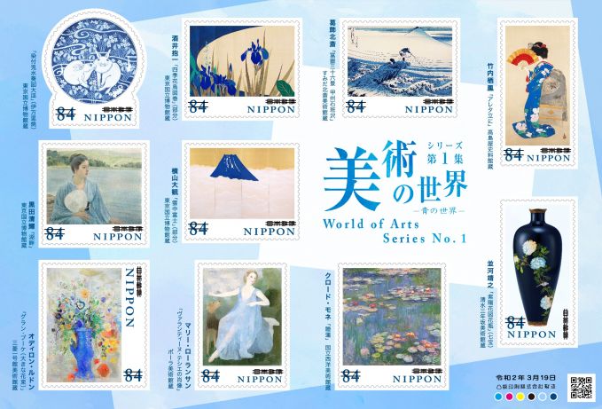 特殊切手「美術の世界シリーズ」