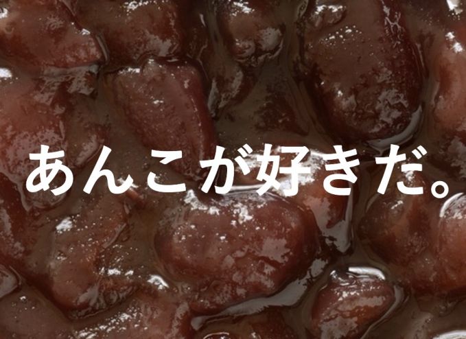 日本あんこ協会