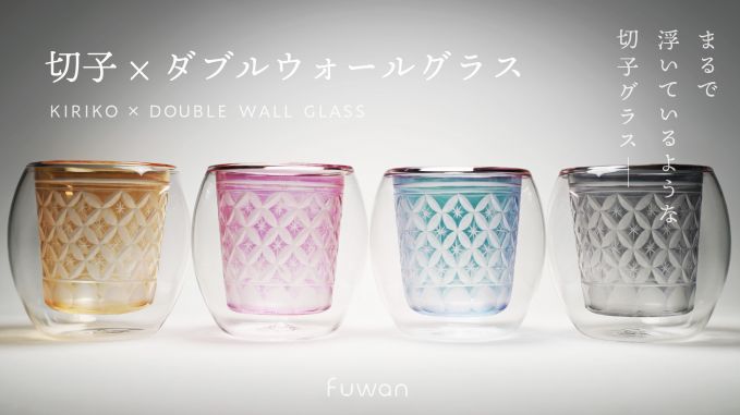 切子×ダブルウォールグラス 「Fuwan -浮碗-」