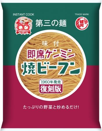 復刻版ケンミン焼ビーフン