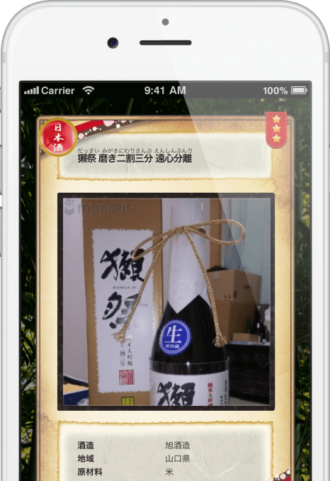 美酒覧