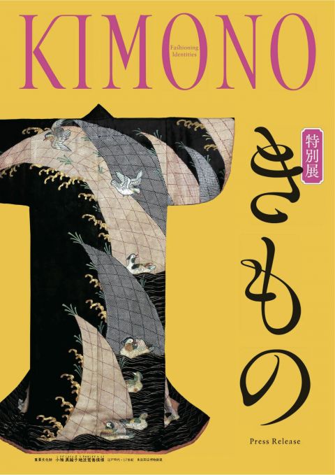 特別展「きもの KIMONO」