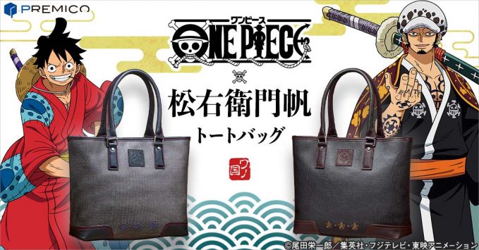 松右衛門帆×ONE PIECE コラボトートバッグ