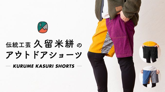 KURUME KASURI SHORTS