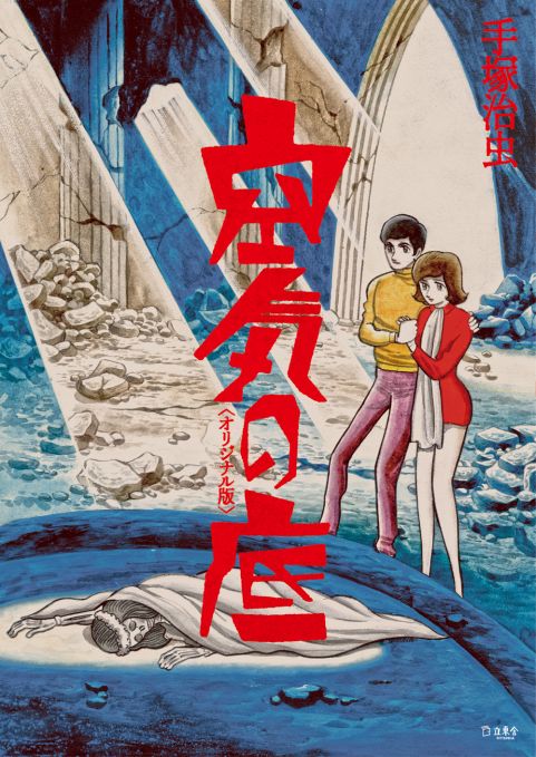 空気の底　オリジナル版