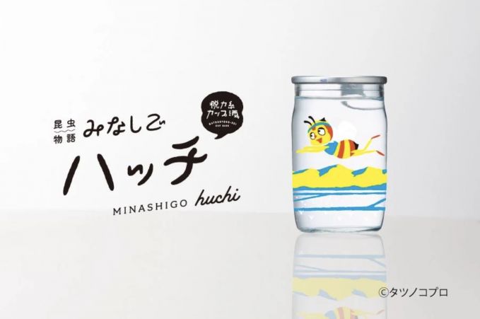 脱力系カップ酒 昆虫物語みなしごハッチ
