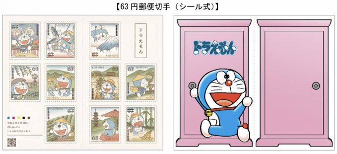 グリーティング切手「ドラえもん」