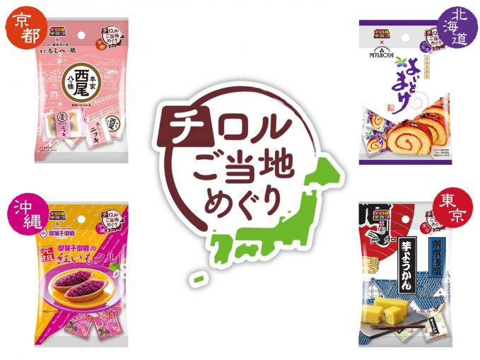 チロルご当地めぐり