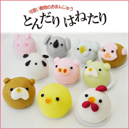 動物まんじゅう　とんだりはねたり
