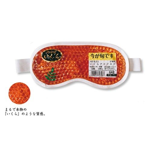 いくら　アイマスク