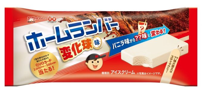 ホームランバー 変化球味
