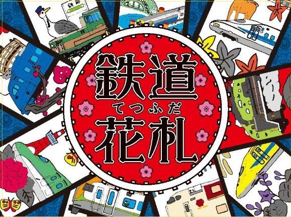 鉄道花札　-てつふだ-