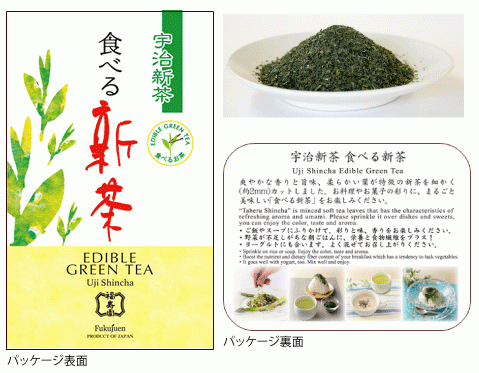 福寿園「食べる 新茶」