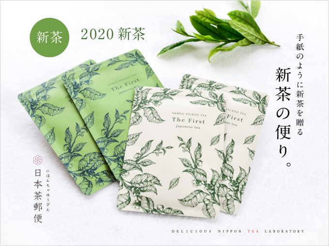 日本茶郵便「新茶の便り」