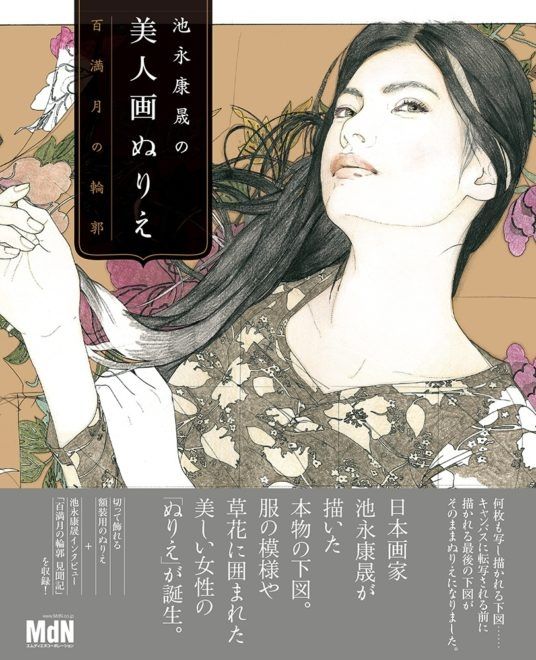 池永康晟の美人画ぬりえ 百満月の輪郭