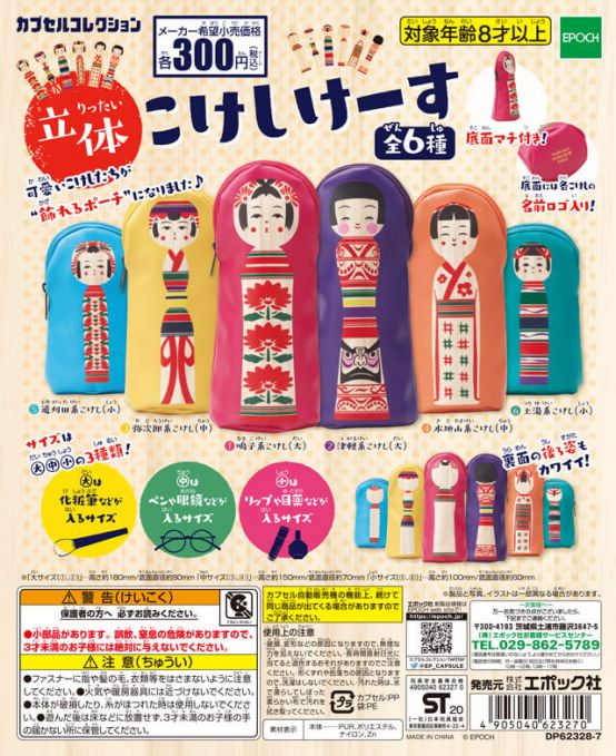 立体こけしけーす