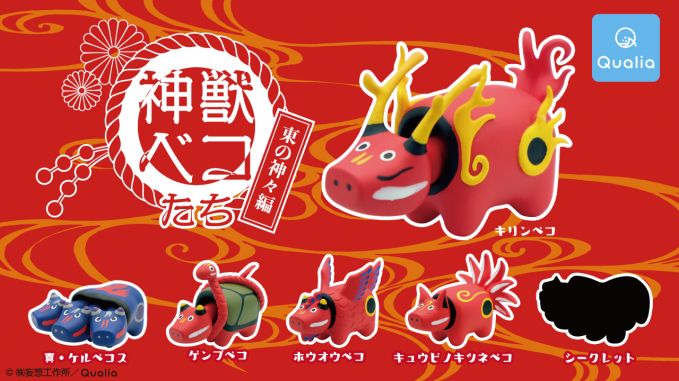 神獣ベコたち 東の神々編